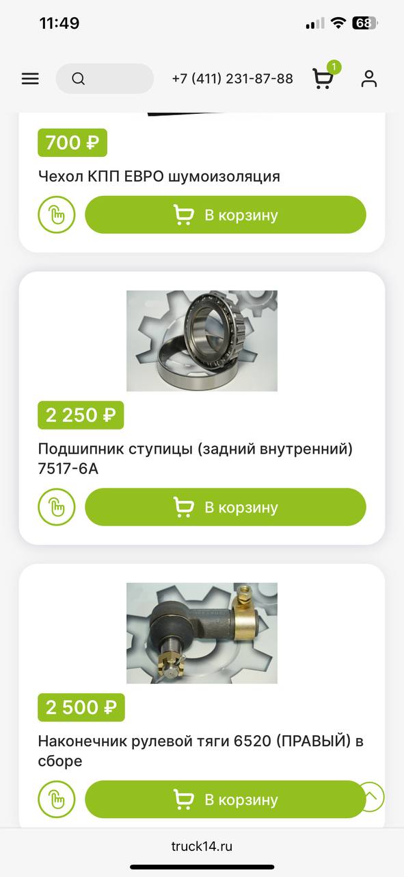 Каталог на телефоне