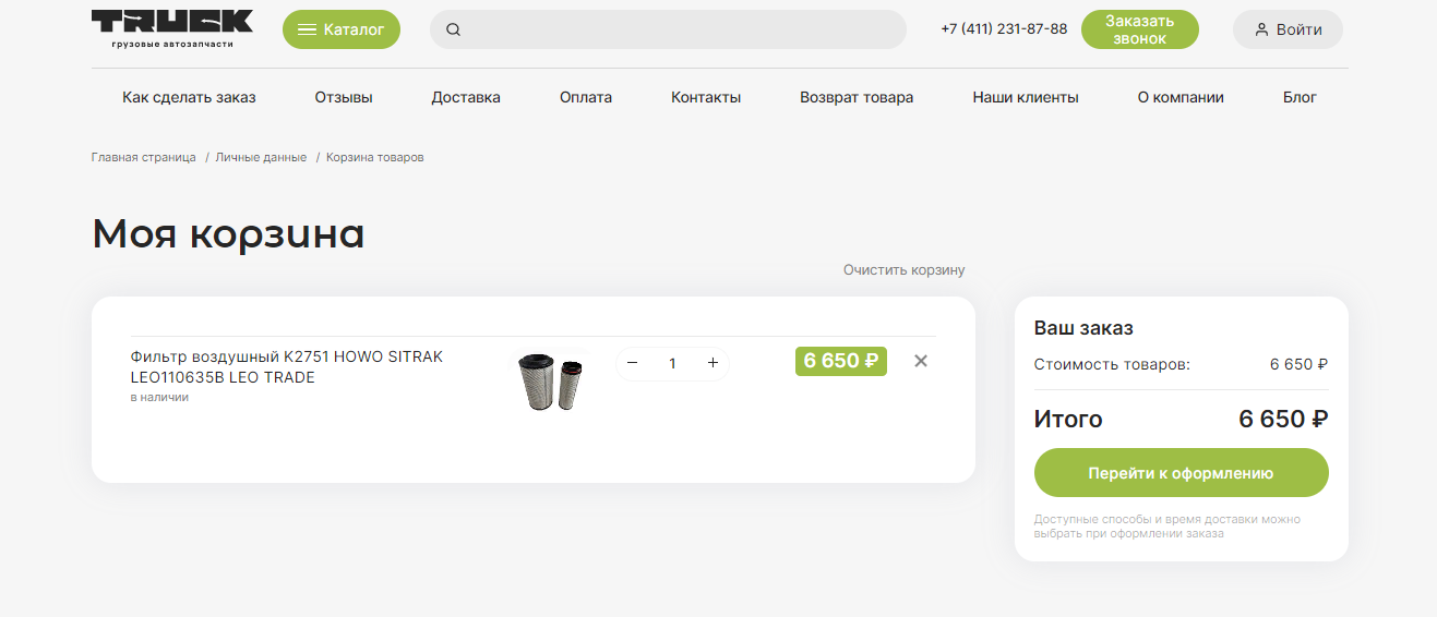 Корзина на ПК