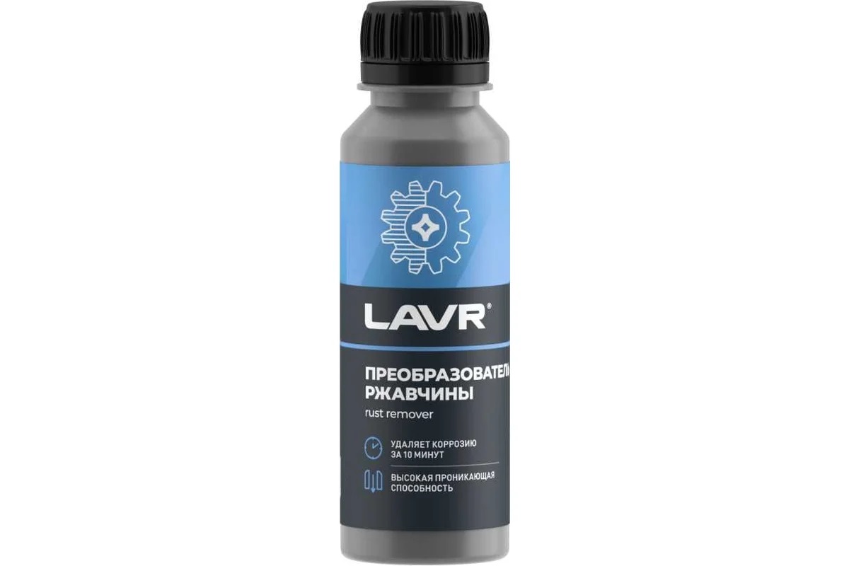 LAVR 1434 Очиститель ржавчины 10 минут 0,12л