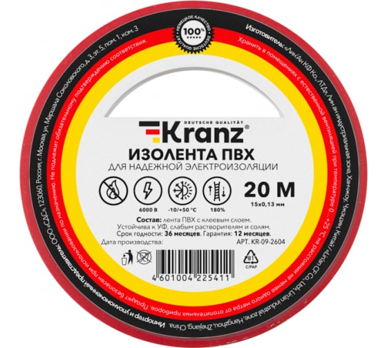 Изолента 15ммx20м красная AUTOLONG