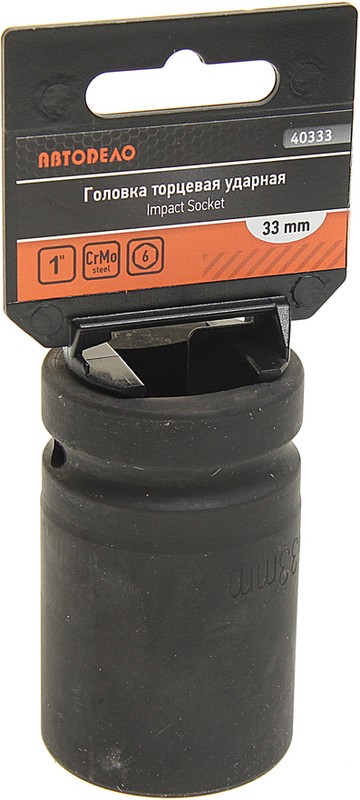 Головка торцевая 1" 33мм ударная АВТОДЕЛО 