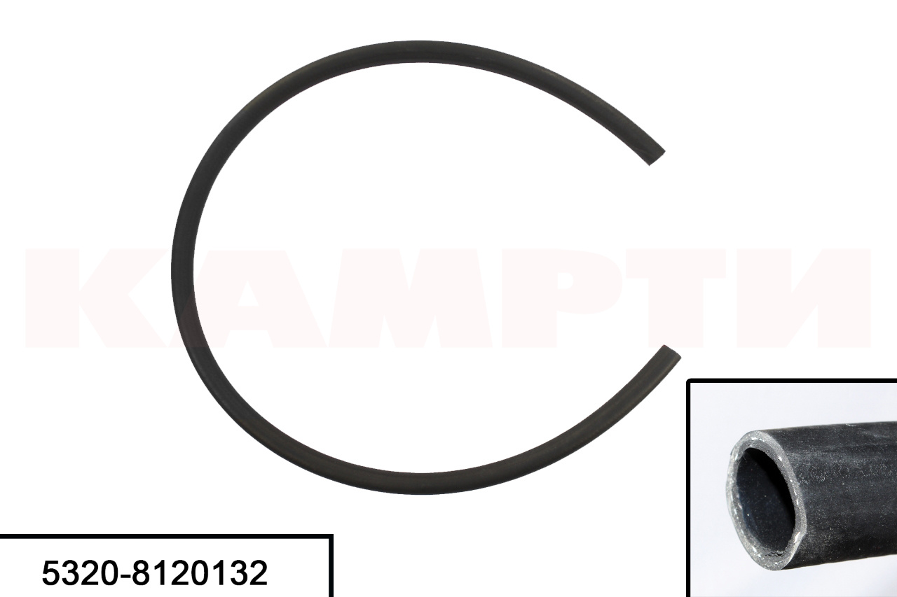 5320-8120132-08  Шланг д.12х201,6, шт