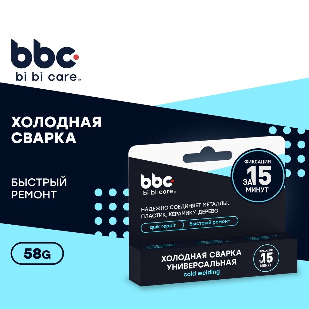 Холодная сварка BBC Универсальная 58г (1/35)