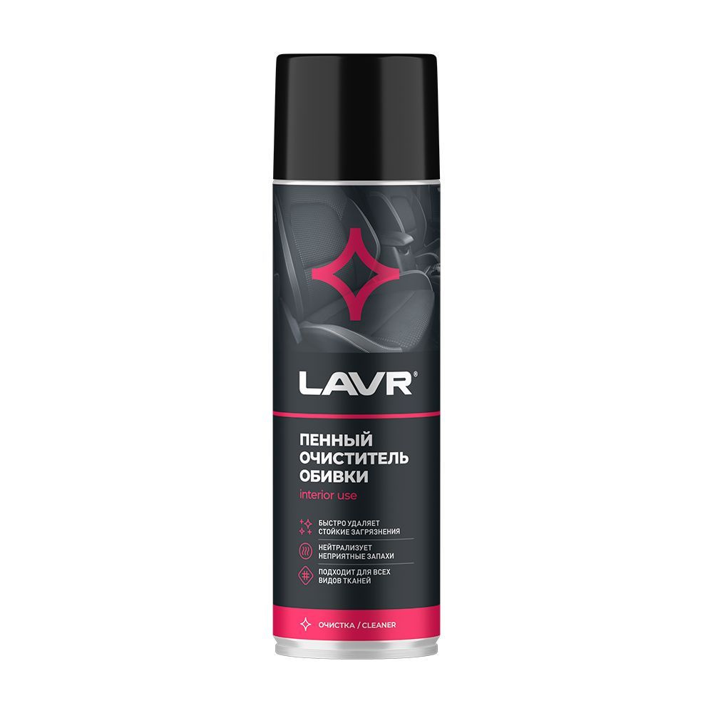 Пенный очиститель обивки LAVR 650 мл