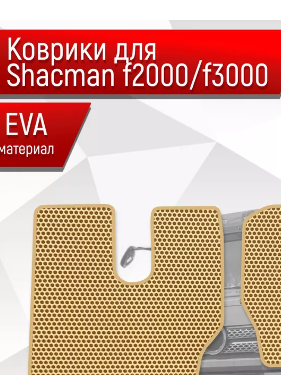 Коврики EVA F3000,F2000